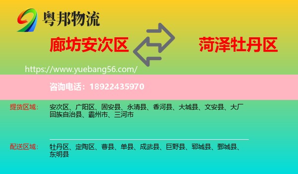 安次区到牡丹区物流