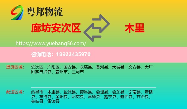 安次区到木里县物流