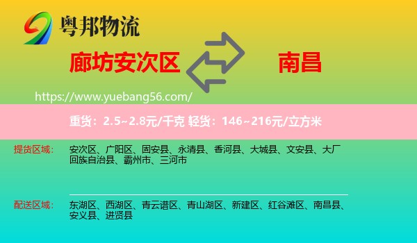 安次区到南昌物流