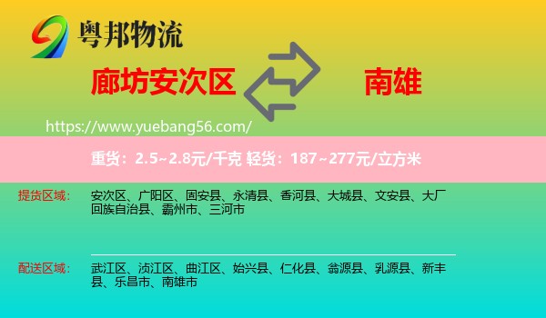 安次区到南雄市物流