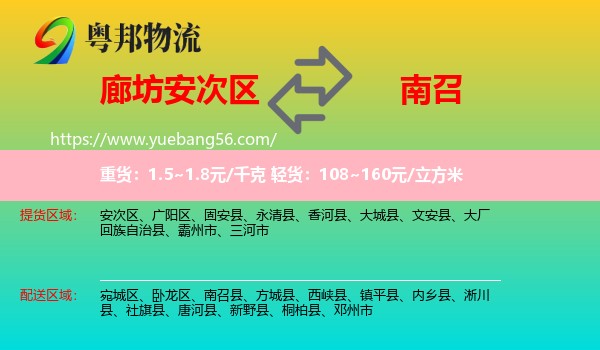 安次区到南召县物流