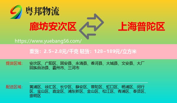 安次区到普陀区物流