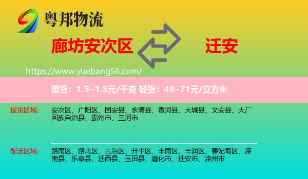 安次区到迁安市物流