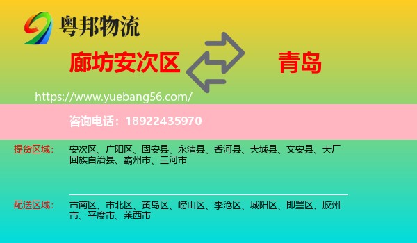 安次区到青岛物流