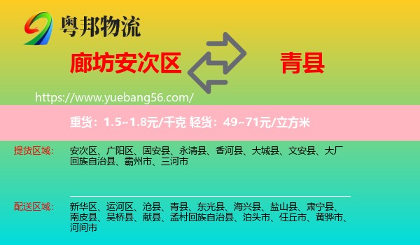 安次区到青县物流
