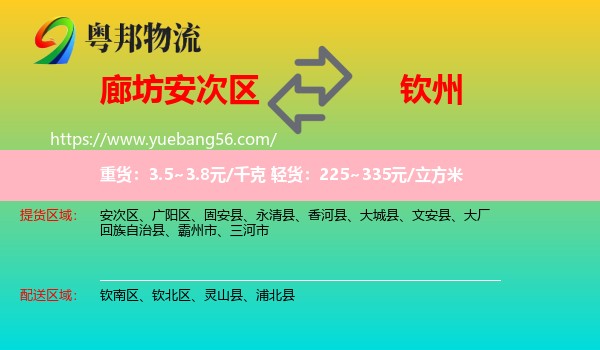 安次区到钦州物流