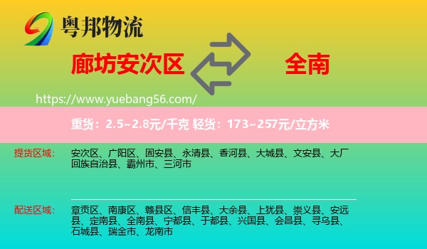安次区到全南县物流