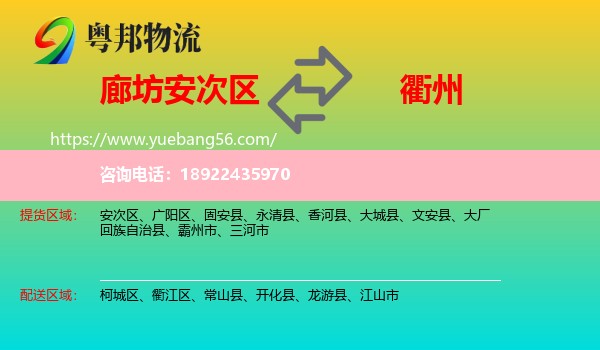 安次区到衢州物流