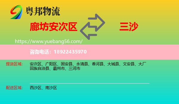 安次区到三沙物流