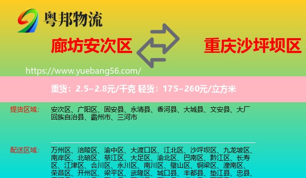安次区到沙坪坝区物流