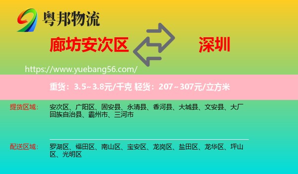 安次区到深圳物流