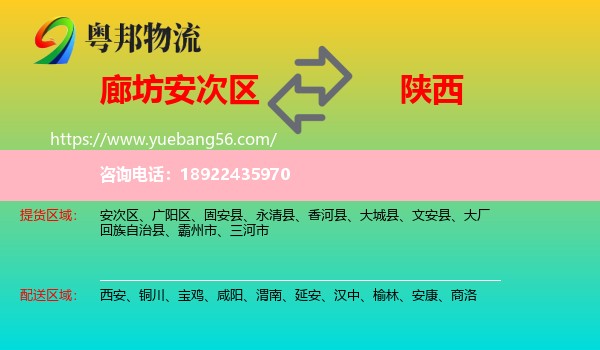 安次区到陕西物流