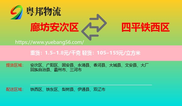安次区到铁西区物流
