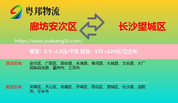 安次区到望城区物流