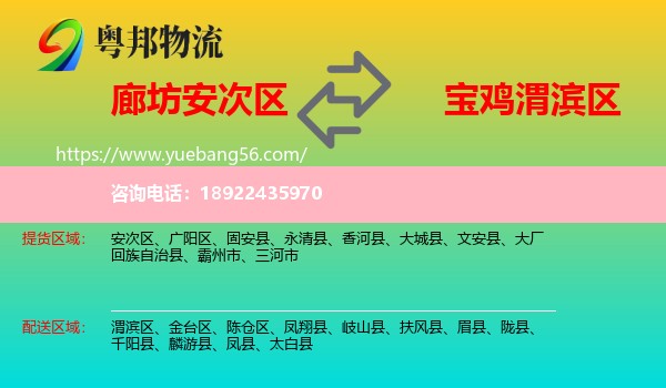 安次区到渭滨区物流