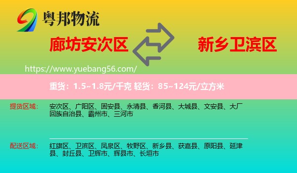 安次区到卫滨区物流