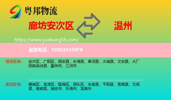 安次区到温州物流