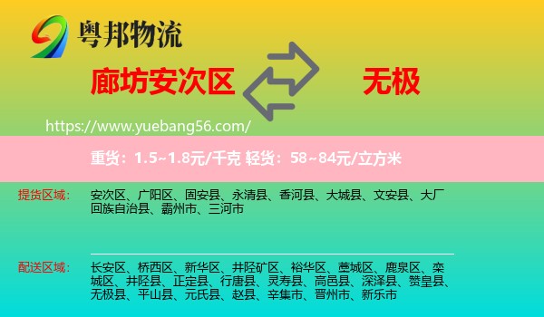 安次区到无极县物流