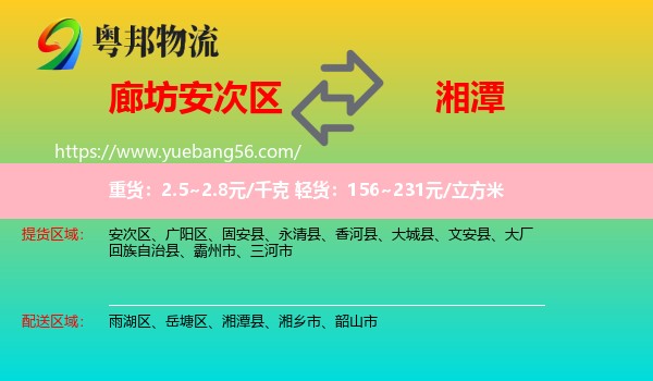 安次区到湘潭物流