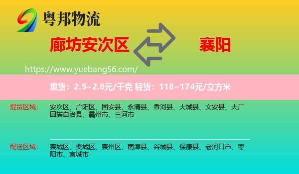 安次区到襄阳物流