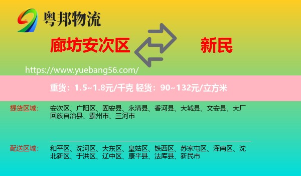 安次区到新民市物流