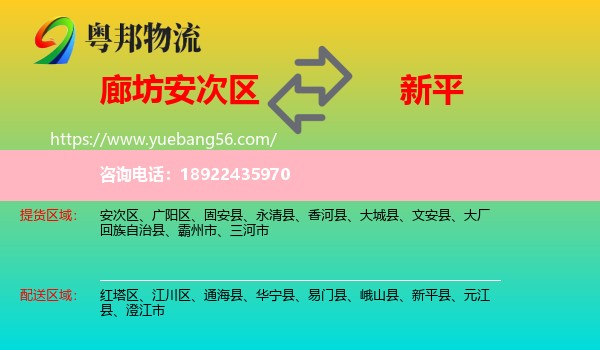 安次区到新平县物流