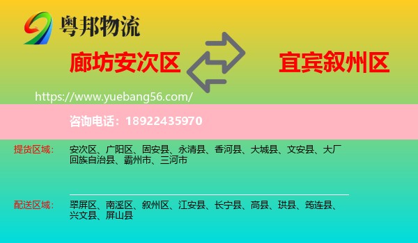 安次区到叙州区物流