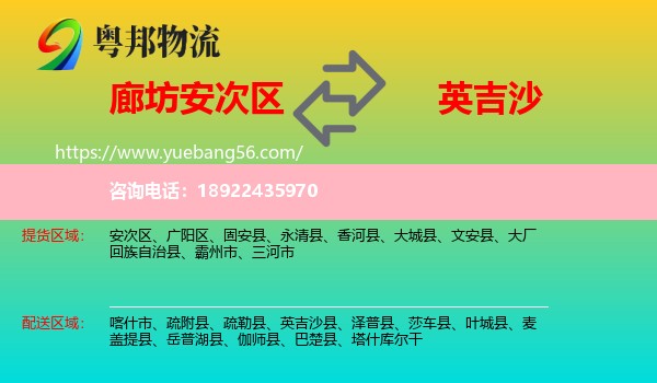 安次区到英吉沙县物流