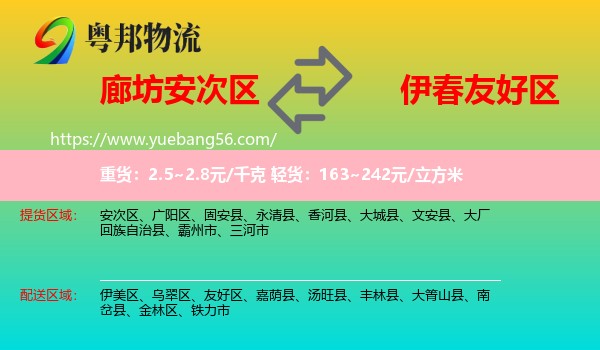 安次区到友好区物流