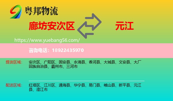 安次区到元江县物流