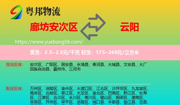 安次区到云阳县物流