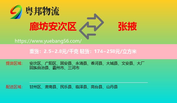 安次区到张掖物流