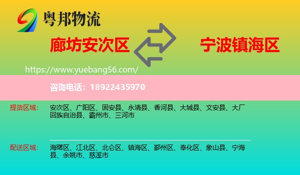 安次区到镇海区物流