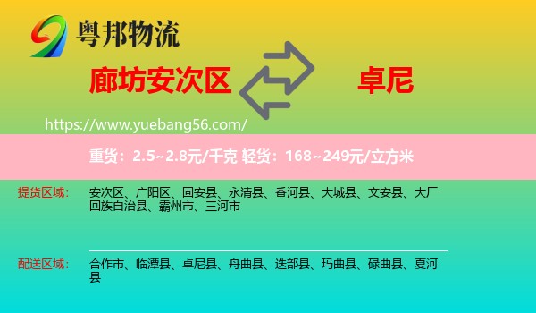 安次区到卓尼县物流
