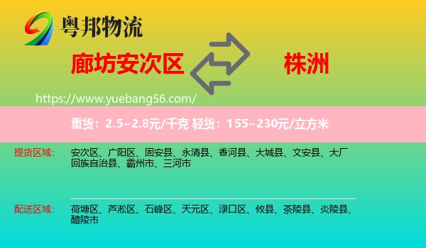 安次区到株洲物流