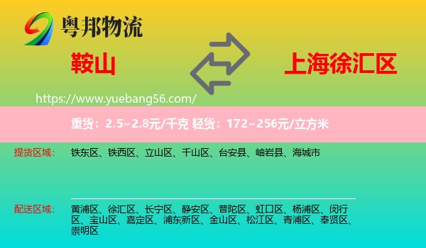 鞍山到徐汇区物流