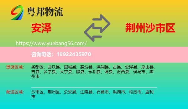 安泽县到沙市区物流