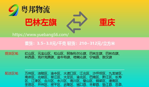 巴林左旗到重庆专线