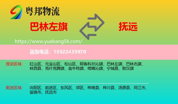 巴林左旗到抚远市物流