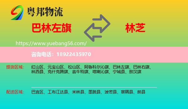 巴林左旗到林芝物流