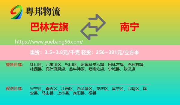 巴林左旗到南宁专线