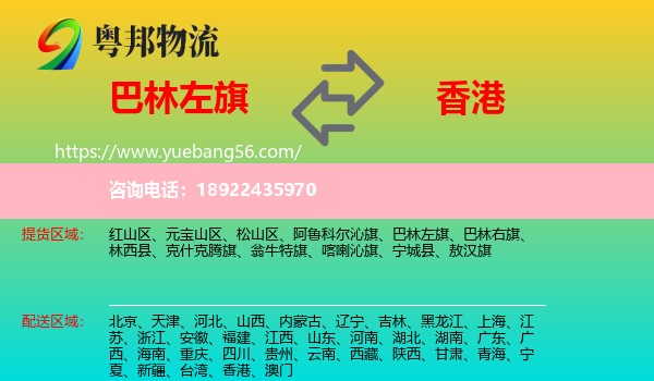 巴林左旗到香港专线