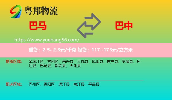 巴马县到巴中物流