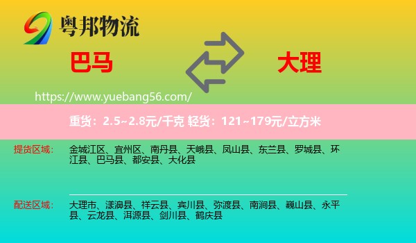 巴马县到大理物流