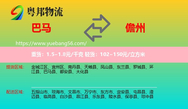 巴马县到儋州物流