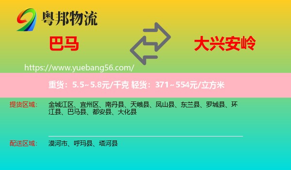 巴马县到大兴安岭物流