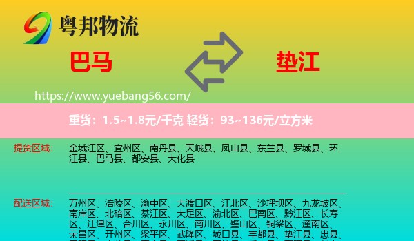 巴马县到垫江县物流