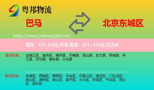 巴马县到东城区物流