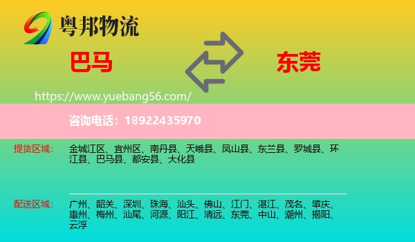 巴马县到东莞物流