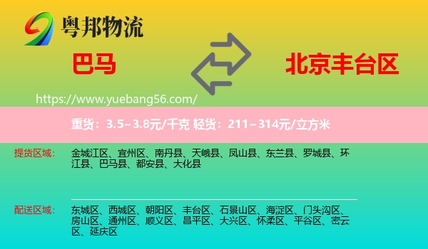 巴马县到丰台区物流